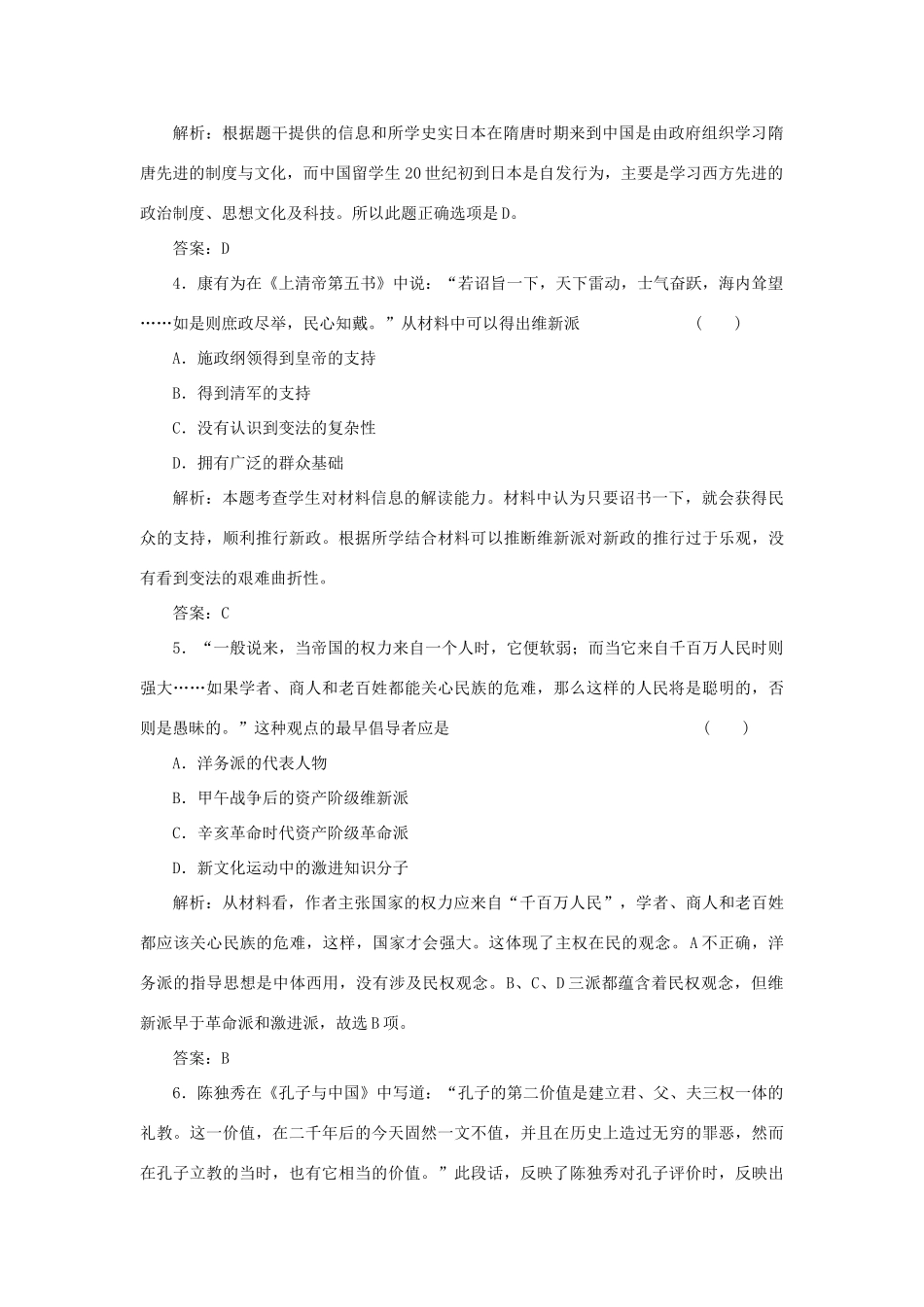 高中历史 专题三 阶段质量检测 人民版必修3_第2页