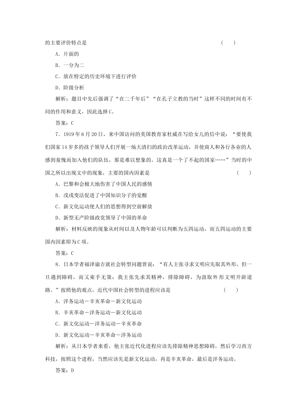 高中历史 专题三 阶段质量检测 人民版必修3_第3页