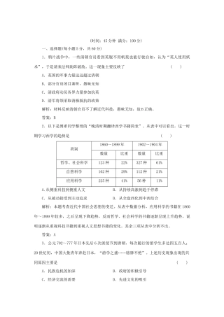 高中历史 专题三 阶段质量检测 人民版必修3