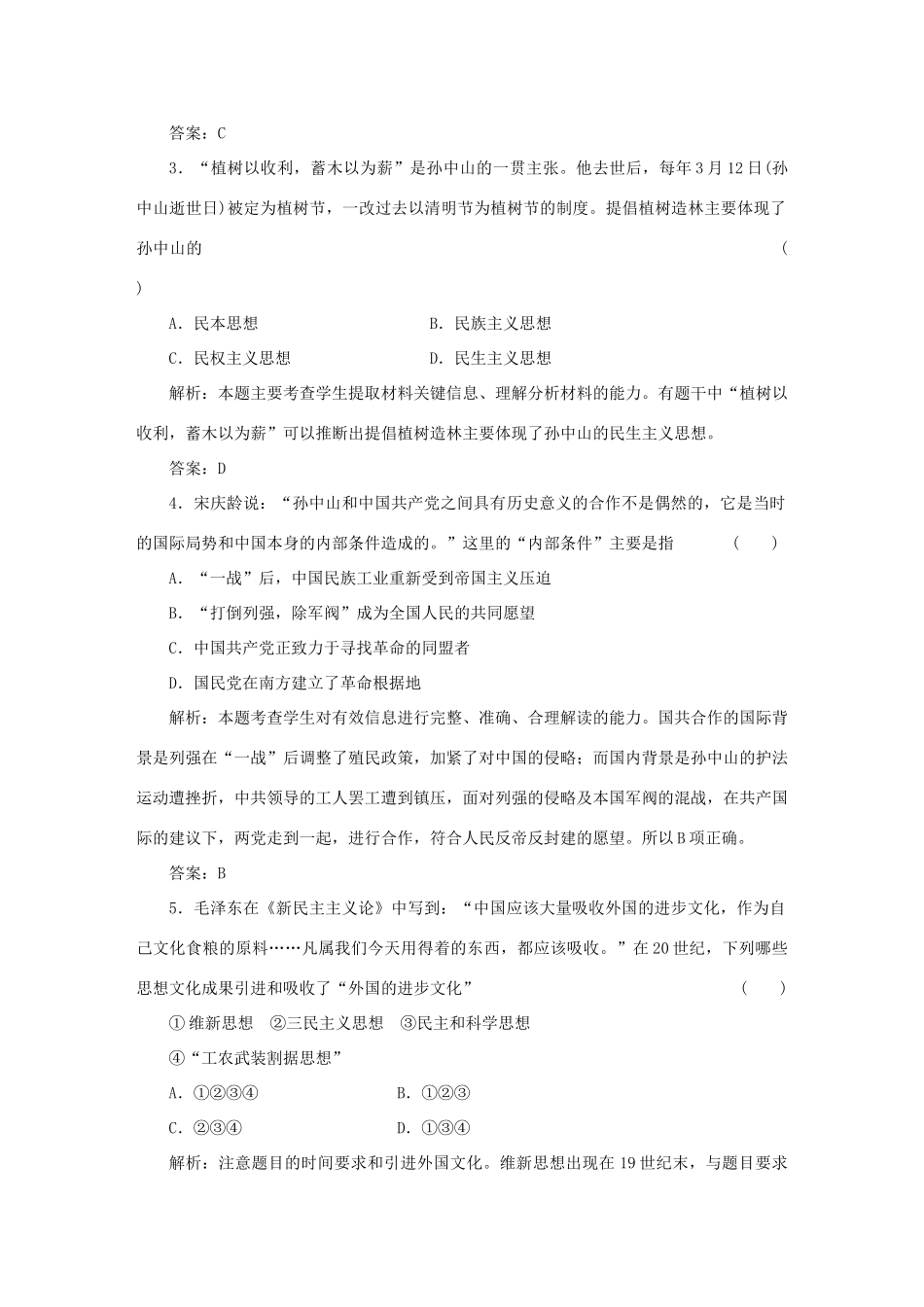 高中历史 专题四 阶段质量检测 人民版必修3_第2页