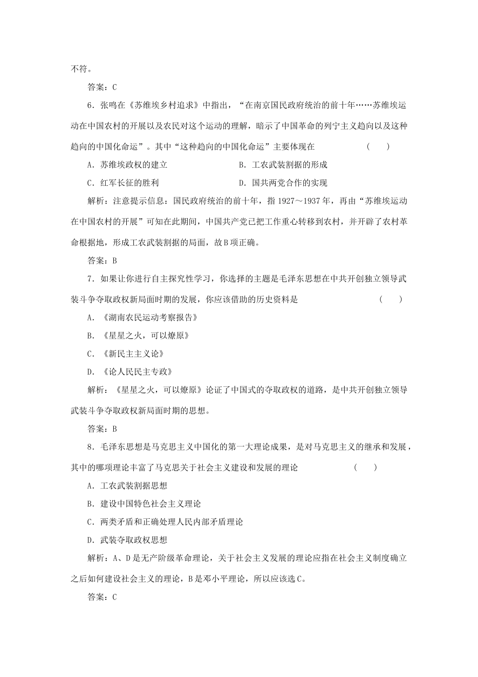 高中历史 专题四 阶段质量检测 人民版必修3_第3页