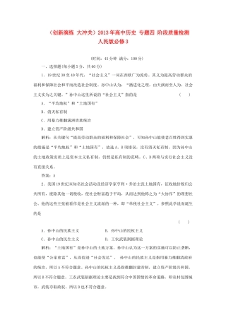 高中历史 专题四 阶段质量检测 人民版必修3