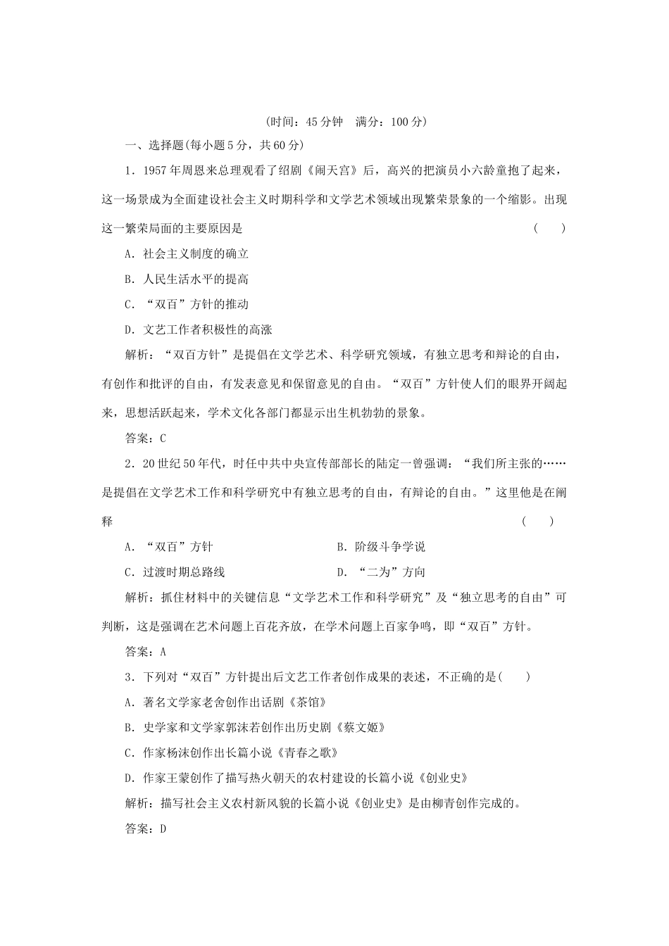 高中历史 专题五 阶段质量检测 人民版必修3_第1页