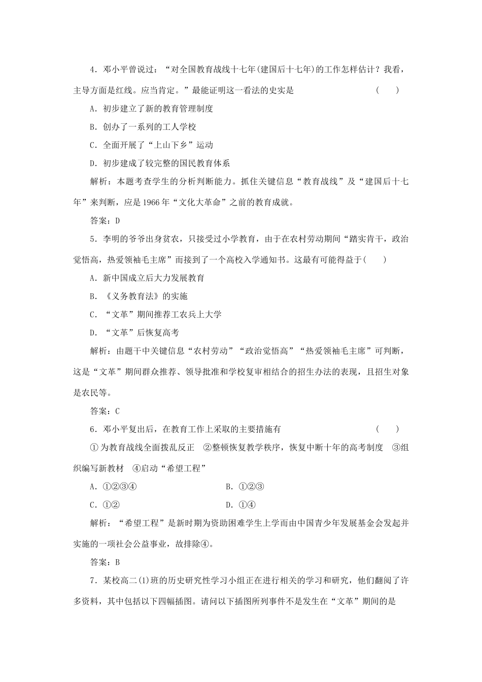 高中历史 专题五 阶段质量检测 人民版必修3_第2页