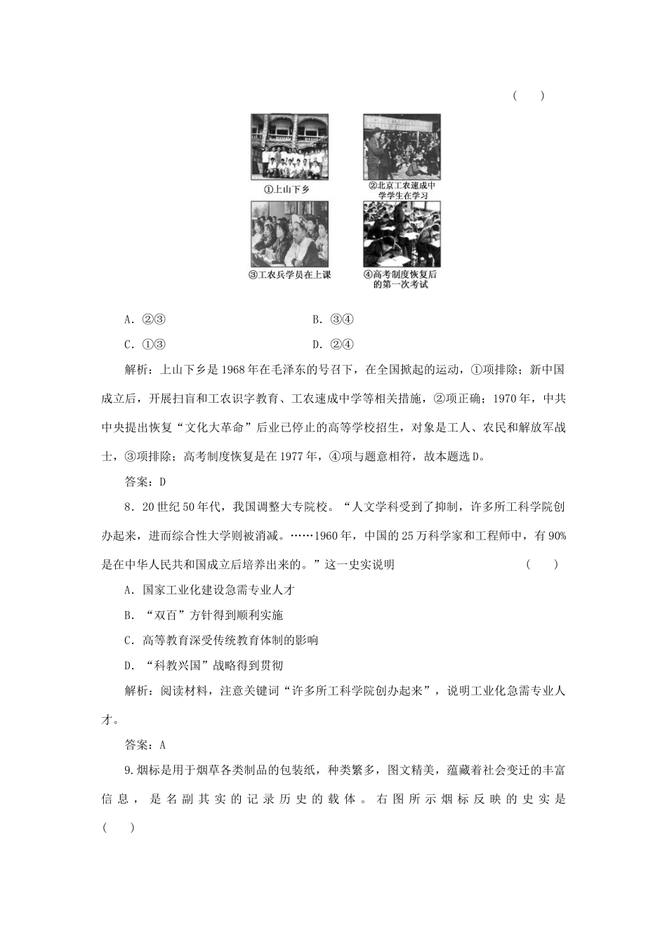 高中历史 专题五 阶段质量检测 人民版必修3_第3页