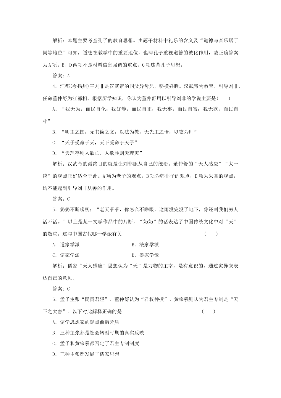 高中历史 专题一 阶段质量检测 人民版必修3_第2页