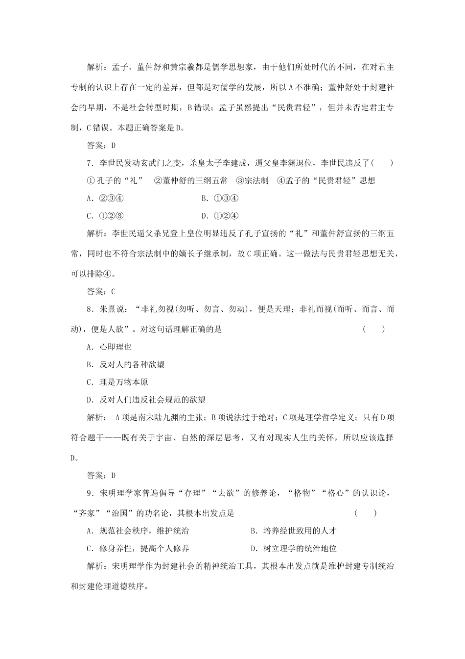 高中历史 专题一 阶段质量检测 人民版必修3_第3页