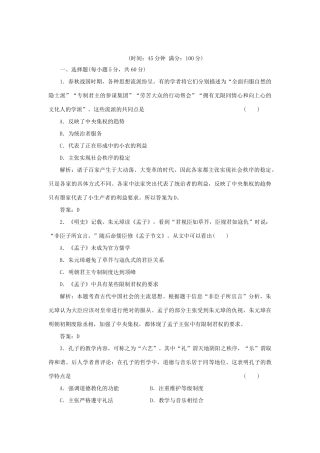 高中历史 专题一 阶段质量检测 人民版必修3