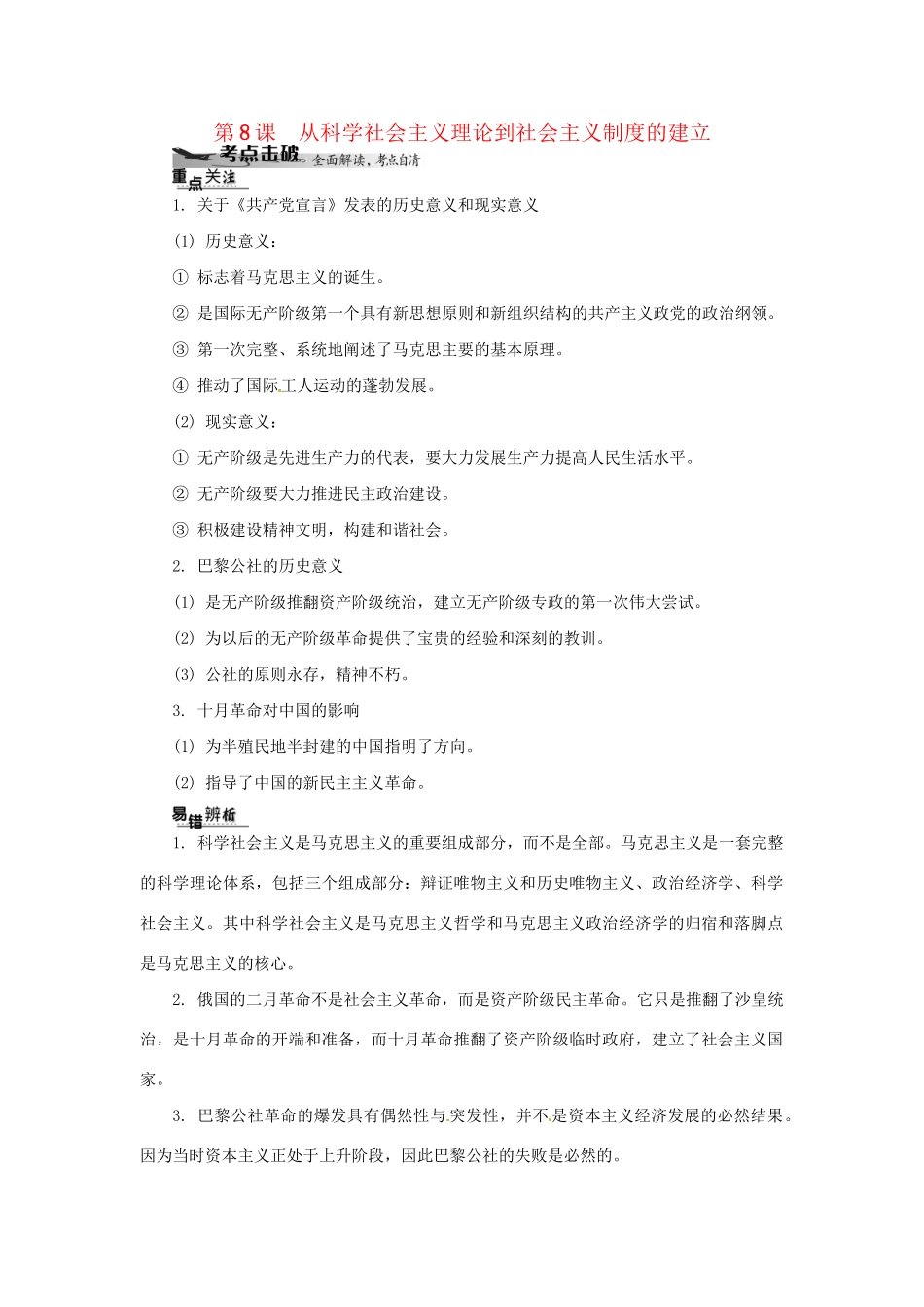 高中历史学业水平考试 （考点击破+真题体验+冲A行动）从科学社会主义理论到社会主义制度的建立课堂演练 人民版_第1页