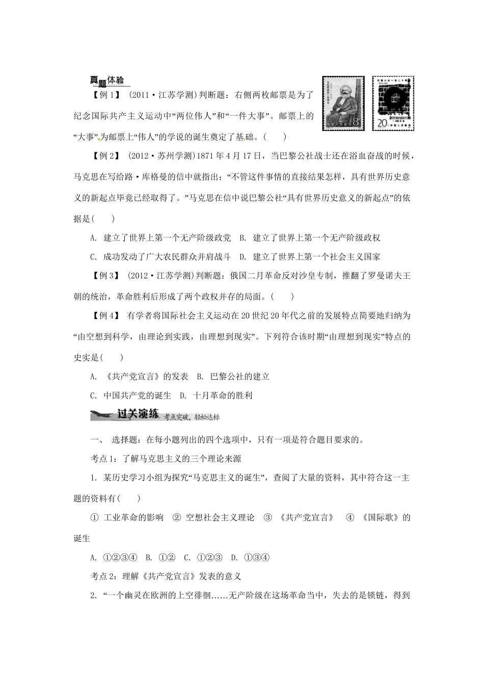 高中历史学业水平考试 （考点击破+真题体验+冲A行动）从科学社会主义理论到社会主义制度的建立课堂演练 人民版_第2页