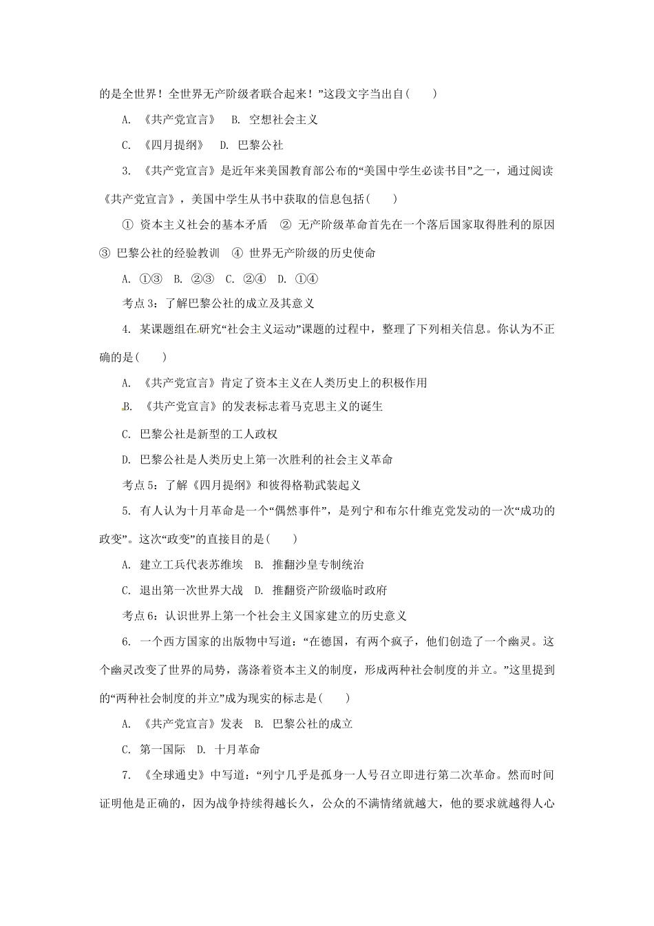 高中历史学业水平考试 （考点击破+真题体验+冲A行动）从科学社会主义理论到社会主义制度的建立课堂演练 人民版_第3页