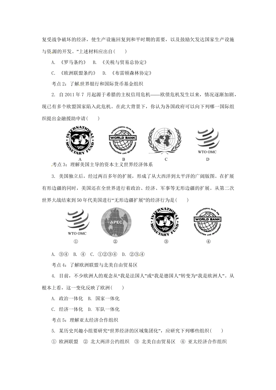 高中历史学业水平考试 （考点击破+真题体验+冲A行动）当今世界经济的全球化趋势课堂演练 人民版_第3页