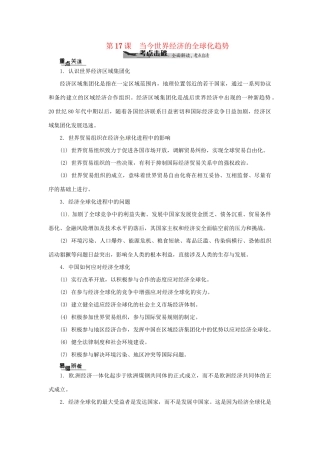 高中历史学业水平考试 （考点击破+真题体验+冲A行动）当今世界经济的全球化趋势课堂演练 人民版