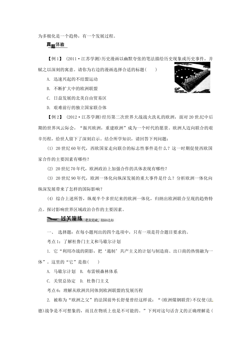 高中历史学业水平考试 （考点击破+真题体验+冲A行动）当今世界政治格局从两极格局到多极化趋势课堂演练 人民版_第2页