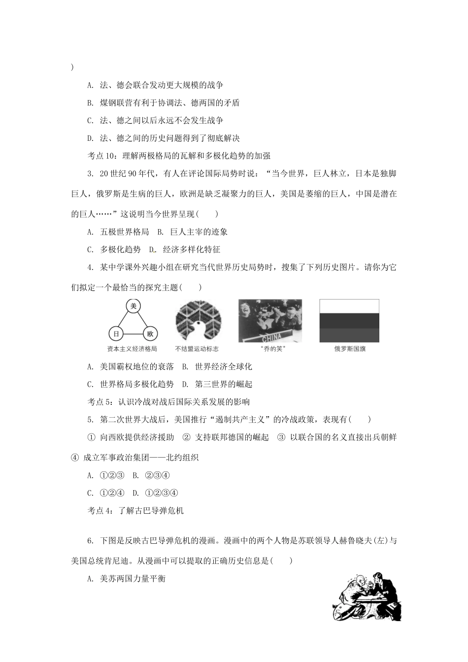 高中历史学业水平考试 （考点击破+真题体验+冲A行动）当今世界政治格局从两极格局到多极化趋势课堂演练 人民版_第3页