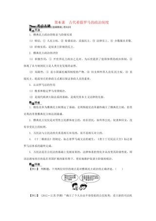 高中历史学业水平考试 （考点击破+真题体验+冲A行动）古代希腊罗马的政治制度课堂演练 人民版