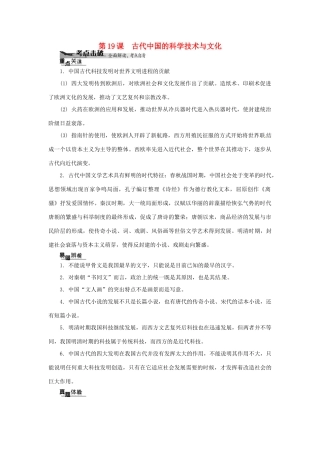 高中历史学业水平考试 （考点击破+真题体验+冲A行动）古代中国的科学技术与文化课堂演练 人民版