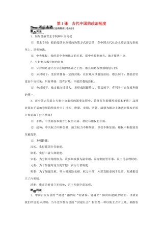 高中历史学业水平考试 （考点击破+真题体验+冲A行动）古代中国的政治制度课堂演练 人民版