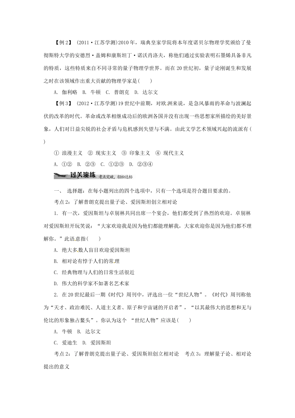 高中历史学业水平考试 （考点击破+真题体验+冲A行动）近代以来世界科学技术与文学艺术课堂演练 人民版_第2页