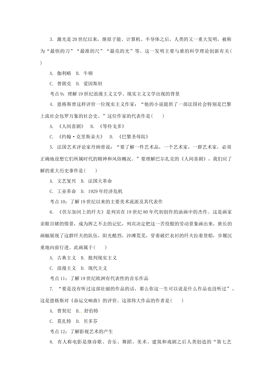 高中历史学业水平考试 （考点击破+真题体验+冲A行动）近代以来世界科学技术与文学艺术课堂演练 人民版_第3页