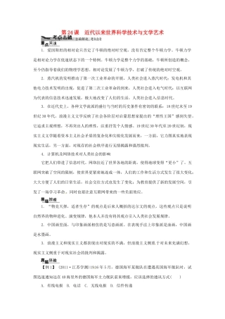高中历史学业水平考试 （考点击破+真题体验+冲A行动）近代以来世界科学技术与文学艺术课堂演练 人民版