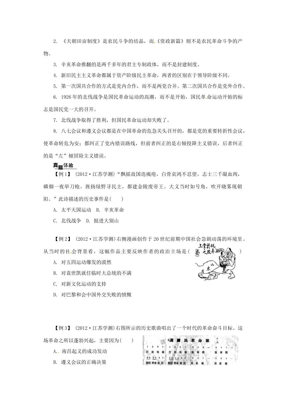 高中历史学业水平考试 （考点击破+真题体验+冲A行动）近代中国的民主革命课堂演练 人民版_第2页