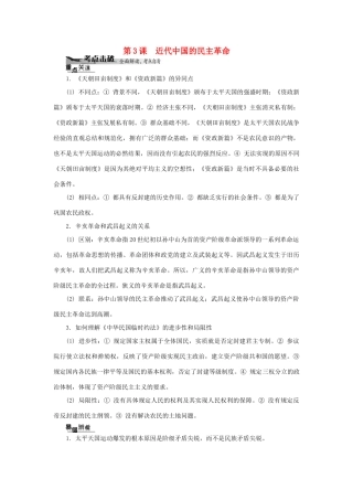 高中历史学业水平考试 （考点击破+真题体验+冲A行动）近代中国的民主革命课堂演练 人民版