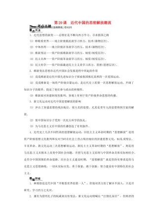 高中历史学业水平考试 （考点击破+真题体验+冲A行动）近代中国的思想解放潮流课堂演练 人民版