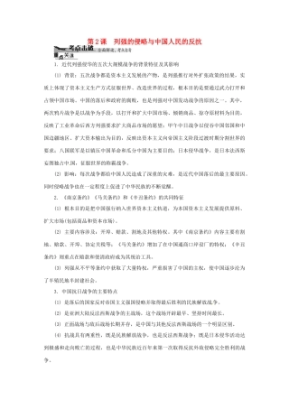 高中历史学业水平考试 （考点击破+真题体验+冲A行动）列强的侵略与中国人民的反抗课堂演练 人民版
