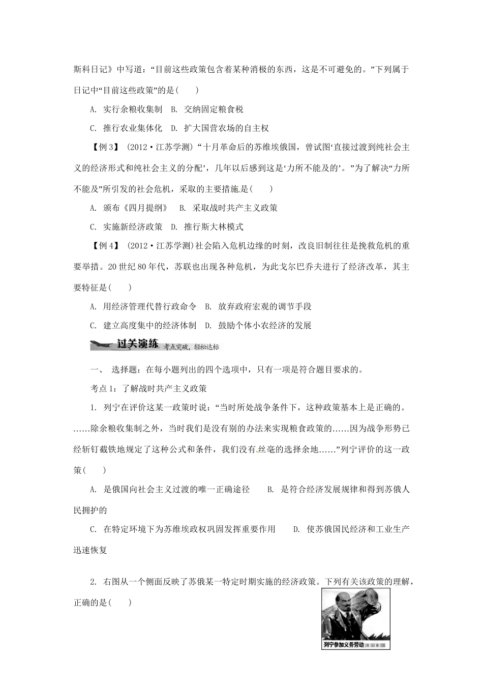 高中历史学业水平考试 （考点击破+真题体验+冲A行动）苏联社会主义建设的经验与教训课堂演练 人民版_第2页