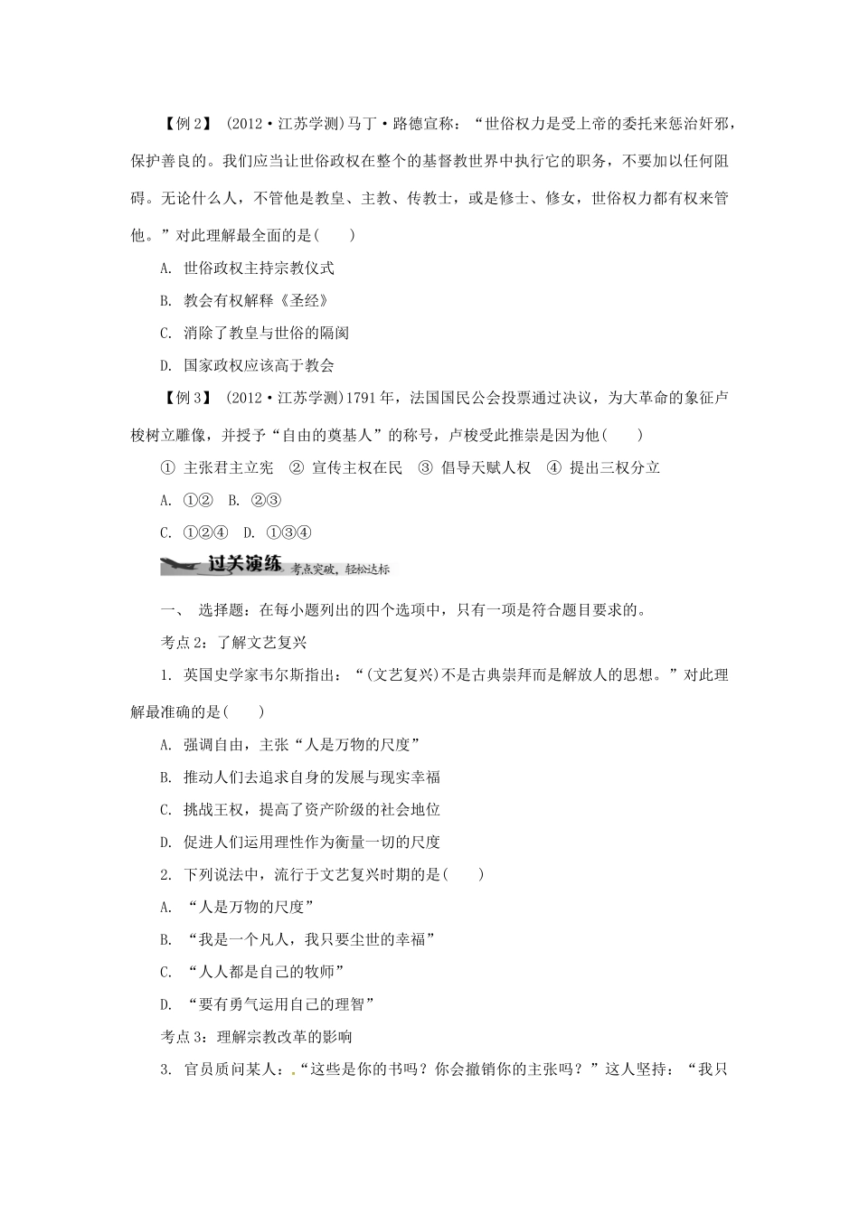 高中历史学业水平考试 （考点击破+真题体验+冲A行动）西方人文精神的起源及其发展课堂演练 人民版_第2页