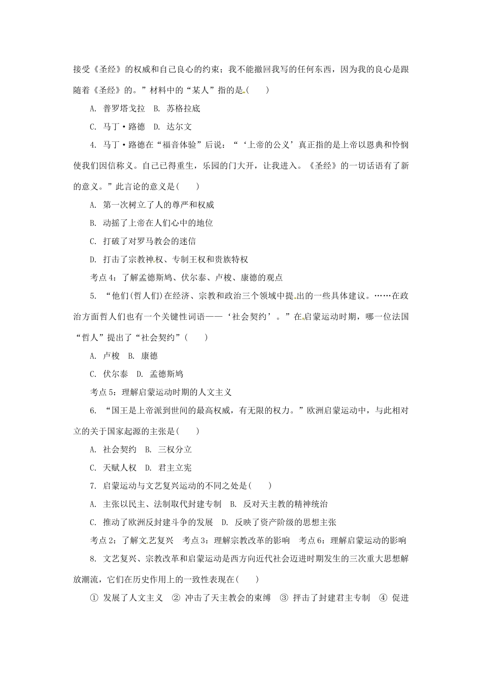 高中历史学业水平考试 （考点击破+真题体验+冲A行动）西方人文精神的起源及其发展课堂演练 人民版_第3页
