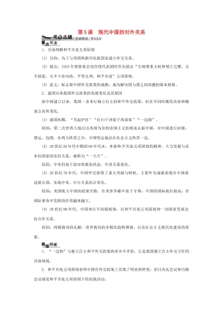 高中历史学业水平考试 （考点击破+真题体验+冲A行动）现代中国的对外关系课堂演练 人民版
