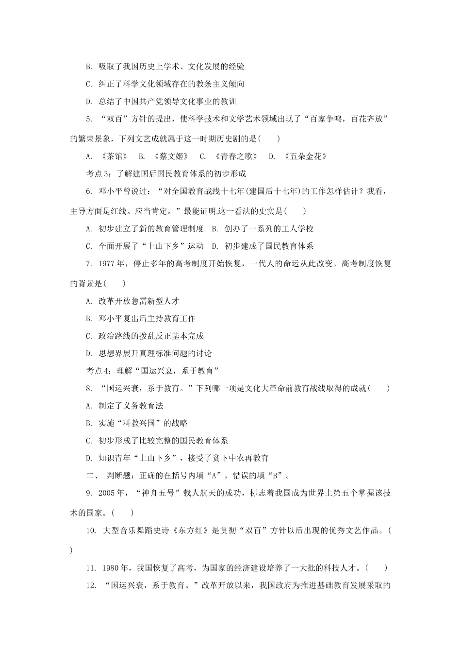 高中历史学业水平考试 （考点击破+真题体验+冲A行动）现代中国的科学技术与文化课堂演练 人民版_第3页