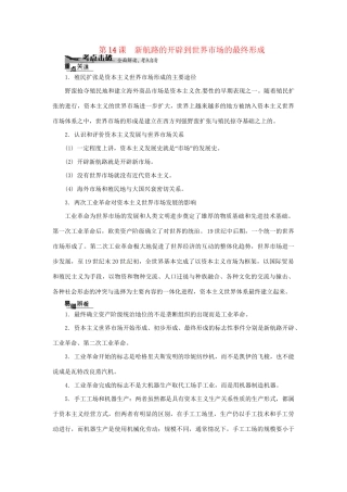 高中历史学业水平考试 （考点击破+真题体验+冲A行动）新航路的开辟到世界市场的最终形成课堂演练 人民版