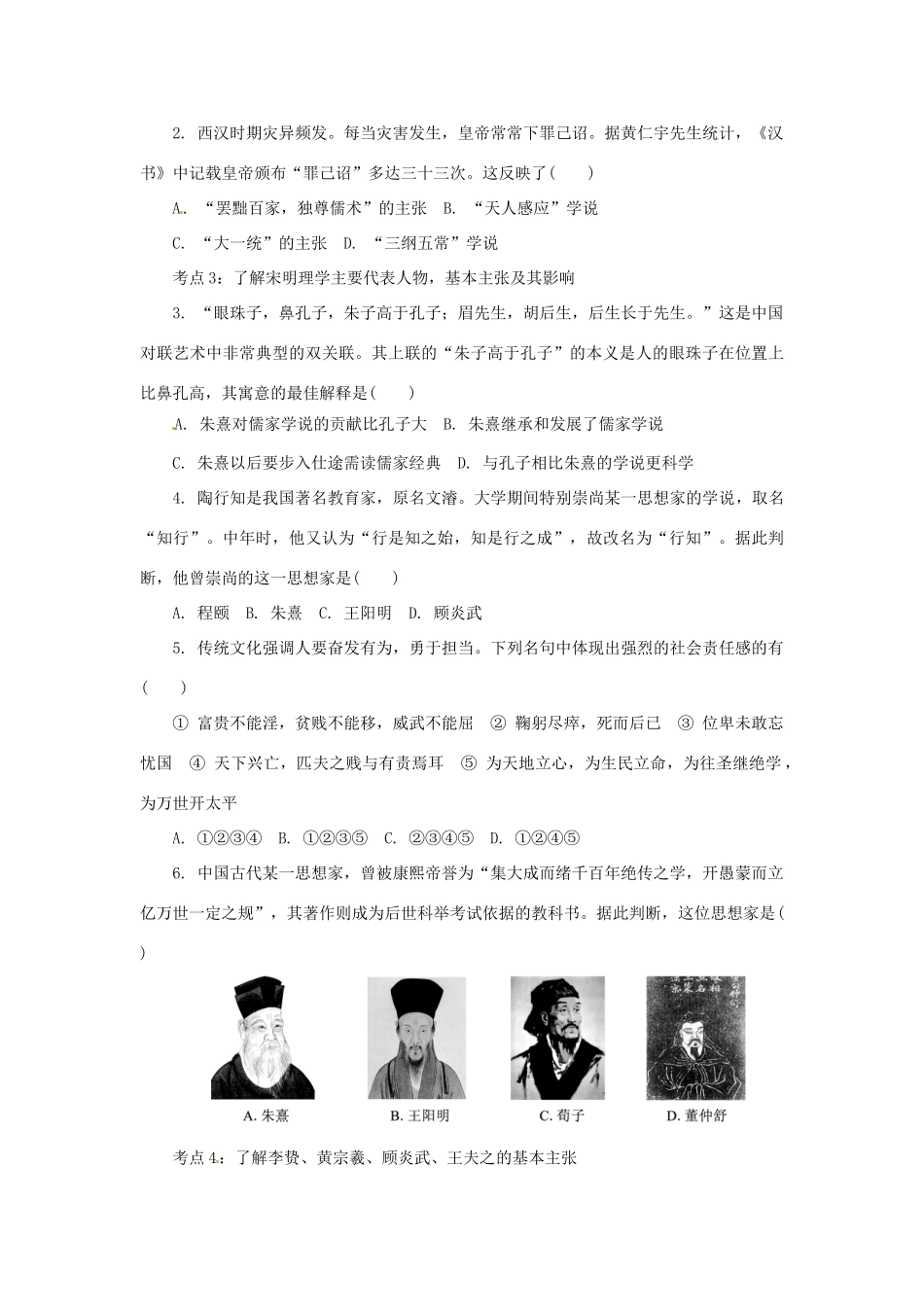 高中历史学业水平考试 （考点击破+真题体验+冲A行动）中国传统文化主流思想的演变课堂演练 人民版_第3页