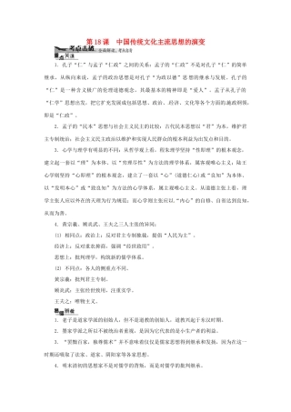 高中历史学业水平考试 （考点击破+真题体验+冲A行动）中国传统文化主流思想的演变课堂演练 人民版