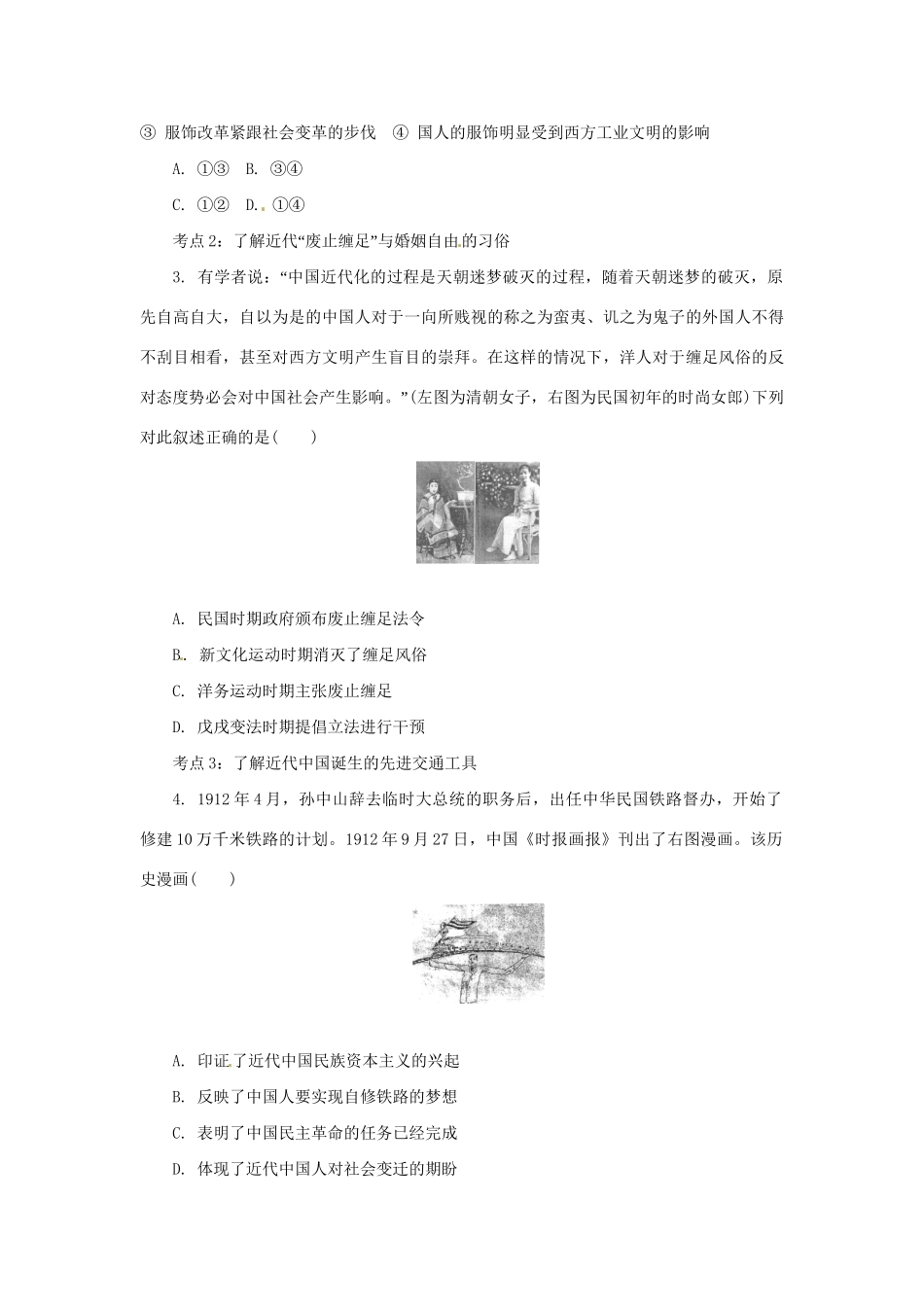 高中历史学业水平考试 （考点击破+真题体验+冲A行动）中国近现代社会生活的变迁课堂演练 人民版_第3页