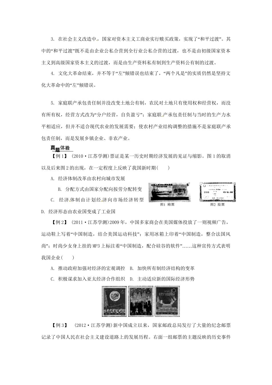 高中历史学业水平考试 （考点击破+真题体验+冲A行动）中国特色社会主义建设道路课堂演练 人民版_第2页