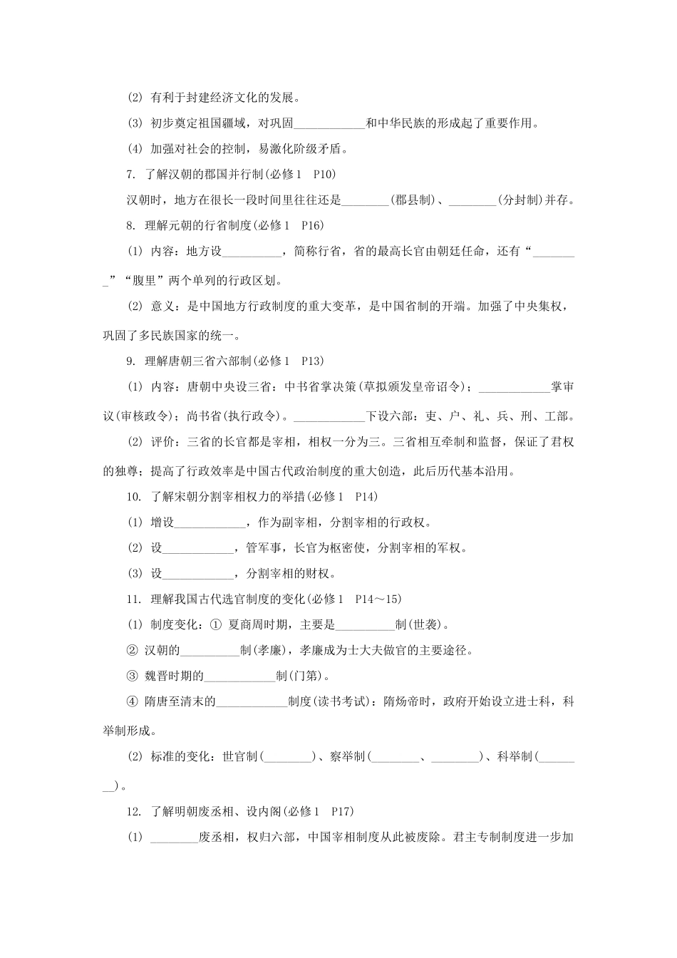 高中历史学业水平考试第1课时 古代中国的政治制度（含解析）人民版_第2页