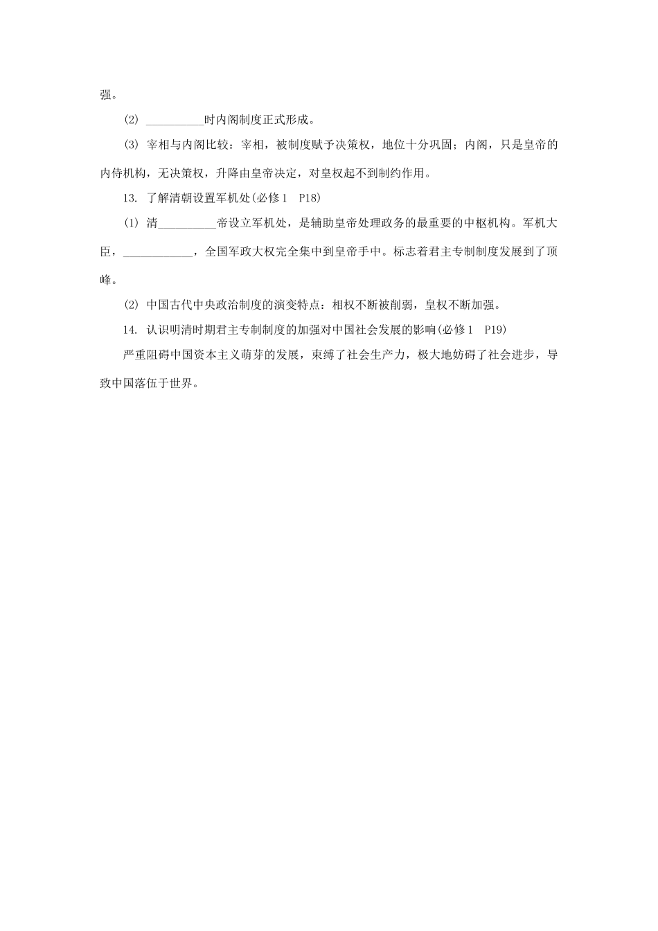 高中历史学业水平考试第1课时 古代中国的政治制度（含解析）人民版_第3页