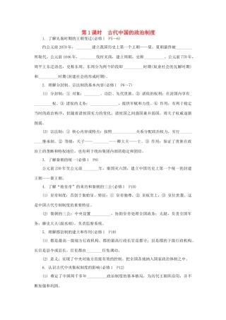 高中历史学业水平考试第1课时 古代中国的政治制度（含解析）人民版