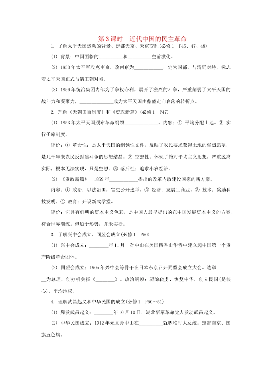 高中历史学业水平考试第3课时 近代中国的民主革命 人民版_第1页