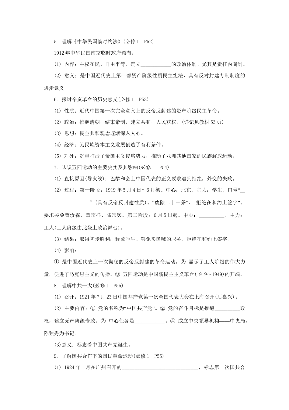 高中历史学业水平考试第3课时 近代中国的民主革命 人民版_第2页
