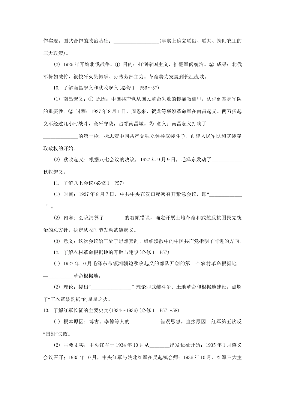 高中历史学业水平考试第3课时 近代中国的民主革命 人民版_第3页