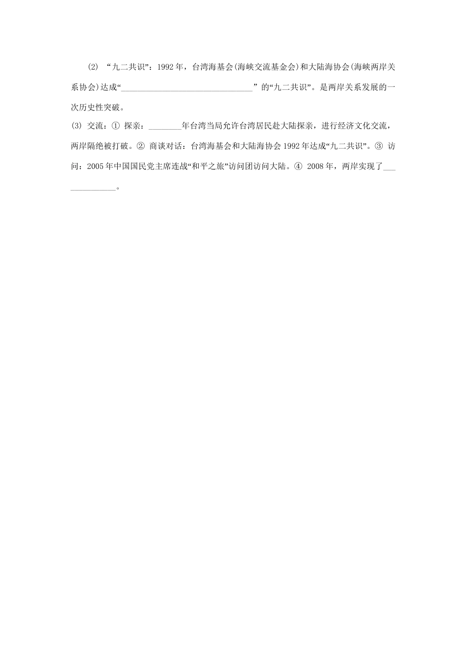 高中历史学业水平考试第4课时 现代中国的政治建设与祖国统一 人民版_第3页