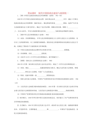 高中历史学业水平考试第4课时 现代中国的政治建设与祖国统一 人民版