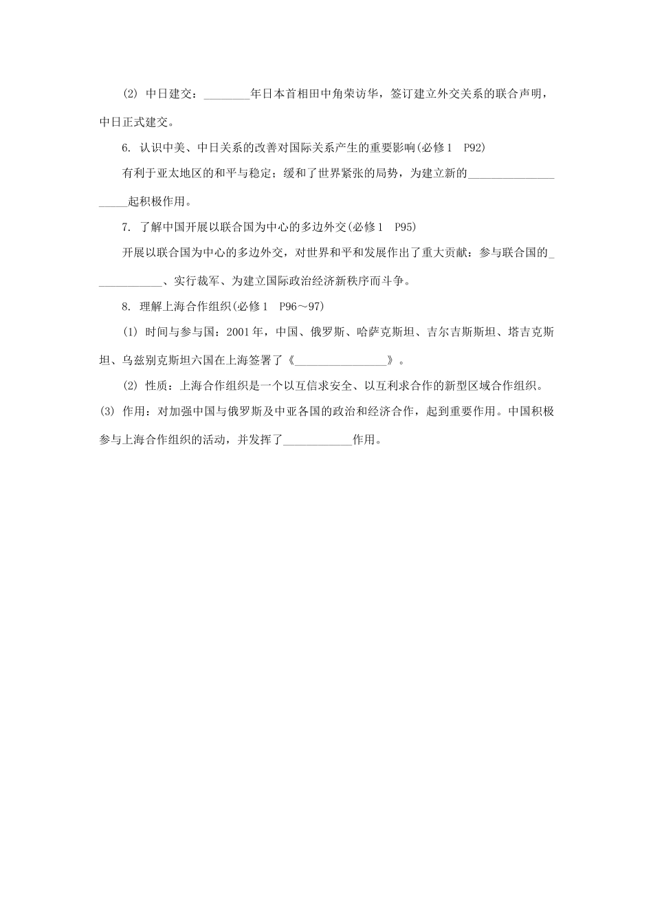 高中历史学业水平考试第5课时 现代中国的对外关系 人民版_第2页