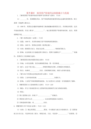 高中历史学业水平考试第7课时 欧美资产阶级代议制的确立与发展 人民版