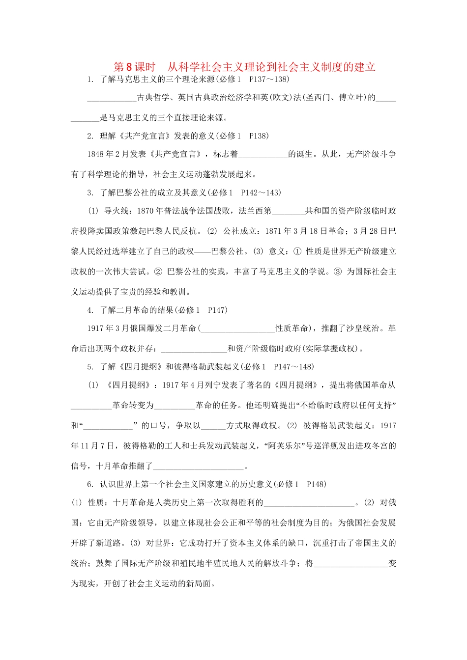 高中历史学业水平考试第8课时 从科学社会主义理论到社会主义制度的建立 人民版_第1页